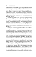 В ад и обратно. Автобиография — фото, картинка — 9