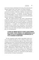 В ад и обратно. Автобиография — фото, картинка — 10