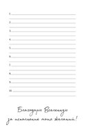 Я получу все, что хочу. Блокнот для осуществления мечты — фото, картинка — 9