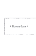 Киндрэт. Тетралогия — фото, картинка — 74