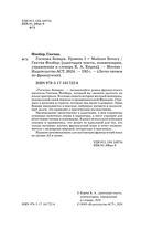 Госпожа Бовари. Уровень 1 — фото, картинка — 2