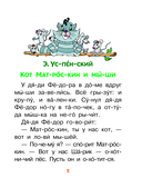 Лучшие сказки про котов. Слог за слогом — фото, картинка — 5