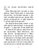 Лучшие сказки про котов. Слог за слогом — фото, картинка — 7