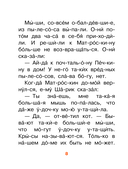 Лучшие сказки про котов. Слог за слогом — фото, картинка — 8