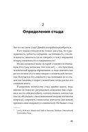 Быть, а не стыдиться. Если стыд управляет вашей жизнью — фото, картинка — 26