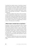 Быть, а не стыдиться. Если стыд управляет вашей жизнью — фото, картинка — 27