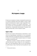 Быть, а не стыдиться. Если стыд управляет вашей жизнью — фото, картинка — 8