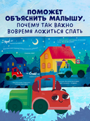 Маленький грузовичок. Грузовичок, спокойной ночи! — фото, картинка — 3
