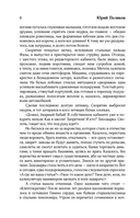 Собрание сочинений. Том 8. 2013-2015 — фото, картинка — 5