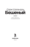 Бешеный — фото, картинка — 1