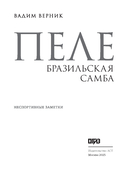 Пеле. Бразильская самба — фото, картинка — 3