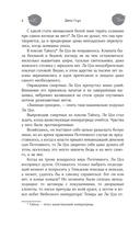 Девять хвостов бессмертного мастера. Том 6 — фото, картинка — 13