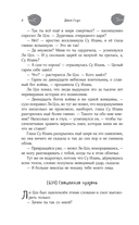 Девять хвостов бессмертного мастера. Том 6 — фото, картинка — 15