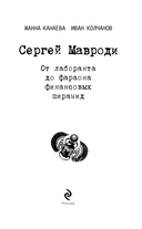 Сергей Мавроди. От лаборанта до фараона финансовых пирамид — фото, картинка — 1