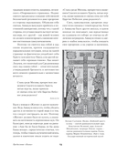 Житие протопопа Аввакума — фото, картинка — 13