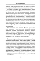 На стороне ребенка — фото, картинка — 4