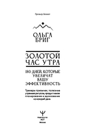 Золотой час утра. 180 дней, которые увеличат вашу эффективность — фото, картинка — 1