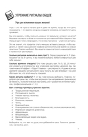 Золотой час утра. 180 дней, которые увеличат вашу эффективность — фото, картинка — 7