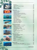 Большая книга о подводном мире. 1001 фотография — фото, картинка — 4