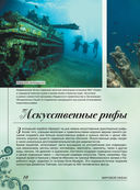 Большая книга о подводном мире. 1001 фотография — фото, картинка — 10