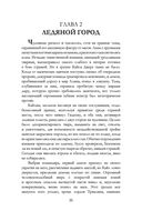 Золушка для снежного лорда — фото, картинка — 32