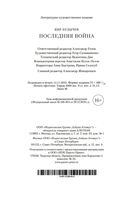 Последняя война — фото, картинка — 20