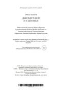 Джевдет-бей и сыновья — фото, картинка — 20