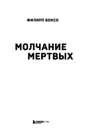 Молчание мертвых. Как не дать им унести свои тайны в могилу — фото, картинка — 2