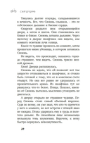 Свидание во сне — фото, картинка — 19