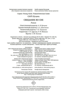 Свидание во сне — фото, картинка — 20