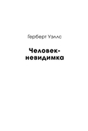 Человек-невидимка — фото, картинка — 1