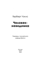 Человек-невидимка — фото, картинка — 2