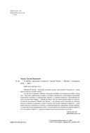 Антон Чехов. О любви. Рассказы и повести — фото, картинка — 1