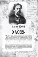 Антон Чехов. О любви. Рассказы и повести — фото, картинка — 12