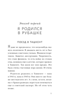 Очередь за надеждой. Автобиография с открытым финалом — фото, картинка — 8