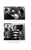 Очередь за надеждой. Автобиография с открытым финалом — фото, картинка — 10