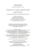 Рискуя собственной шкурой. Скрытая асимметрия повседневной жизни — фото, картинка — 20