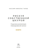Рискуя собственной шкурой. Скрытая асимметрия повседневной жизни — фото, картинка — 3