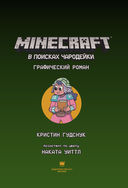 Minecraft: В поисках чародейки — фото, картинка — 3