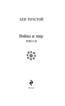 Война и мир. Комплект из 2 книг — фото, картинка — 2
