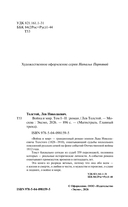 Война и мир. Комплект из 2 книг — фото, картинка — 3