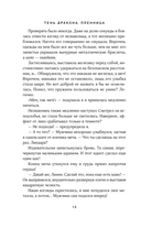 Тень дракона. Пленница — фото, картинка — 12