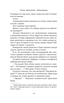 Тень дракона. Пленница — фото, картинка — 14