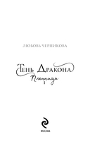 Тень дракона. Пленница — фото, картинка — 3