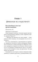 Тень дракона. Пленница — фото, картинка — 5