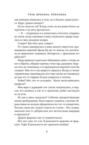 Тень дракона. Пленница — фото, картинка — 6