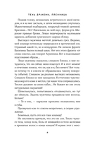 Тень дракона. Пленница — фото, картинка — 8