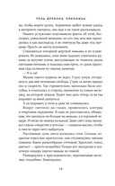 Тень дракона. Пленница — фото, картинка — 10