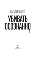 Убивать осознанно — фото, картинка — 2