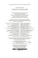 Убивать осознанно — фото, картинка — 20